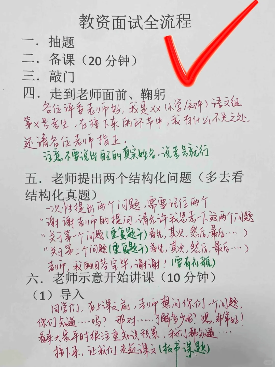 有点笨，但能稳过教资面试的方法🔥