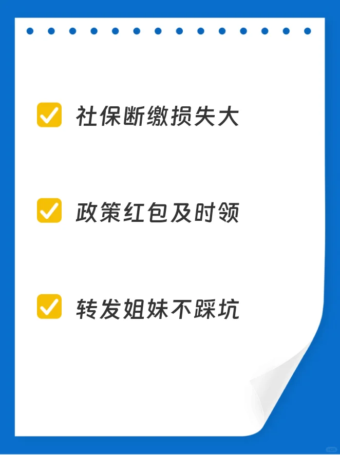 2025社保五险一金最全解析！打工人必备🥳