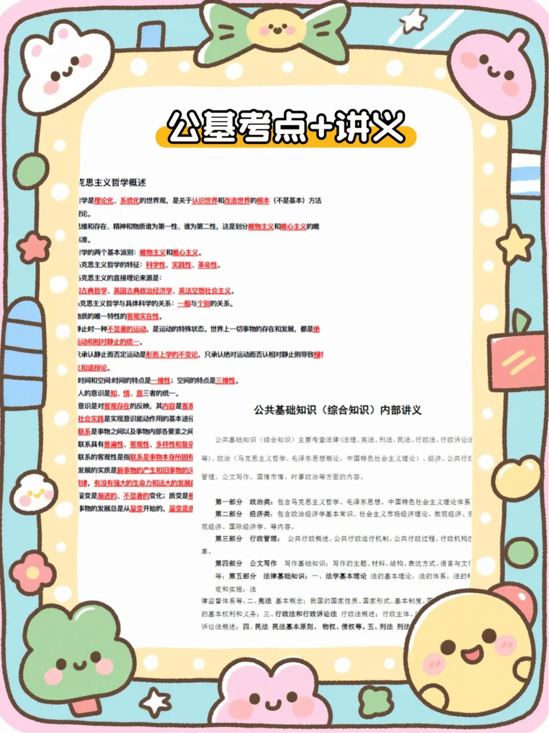 26平定县属国企秋招笔试提分秘籍