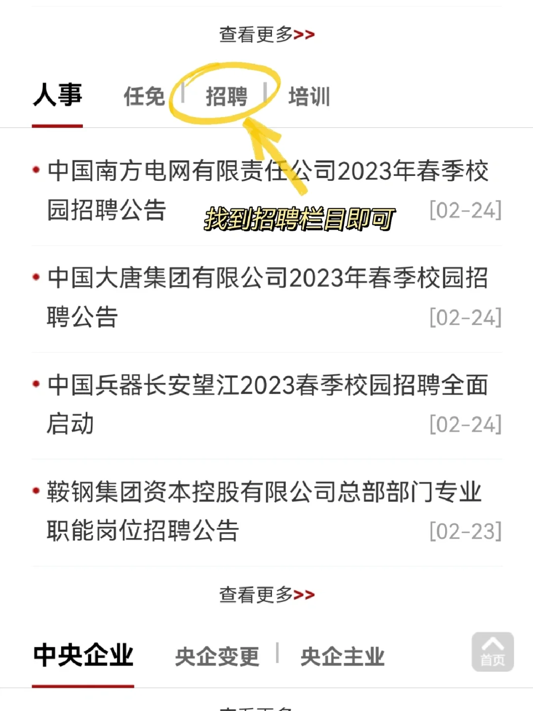 国家帮忙找工作了3⃣️多家央企公布春招计划