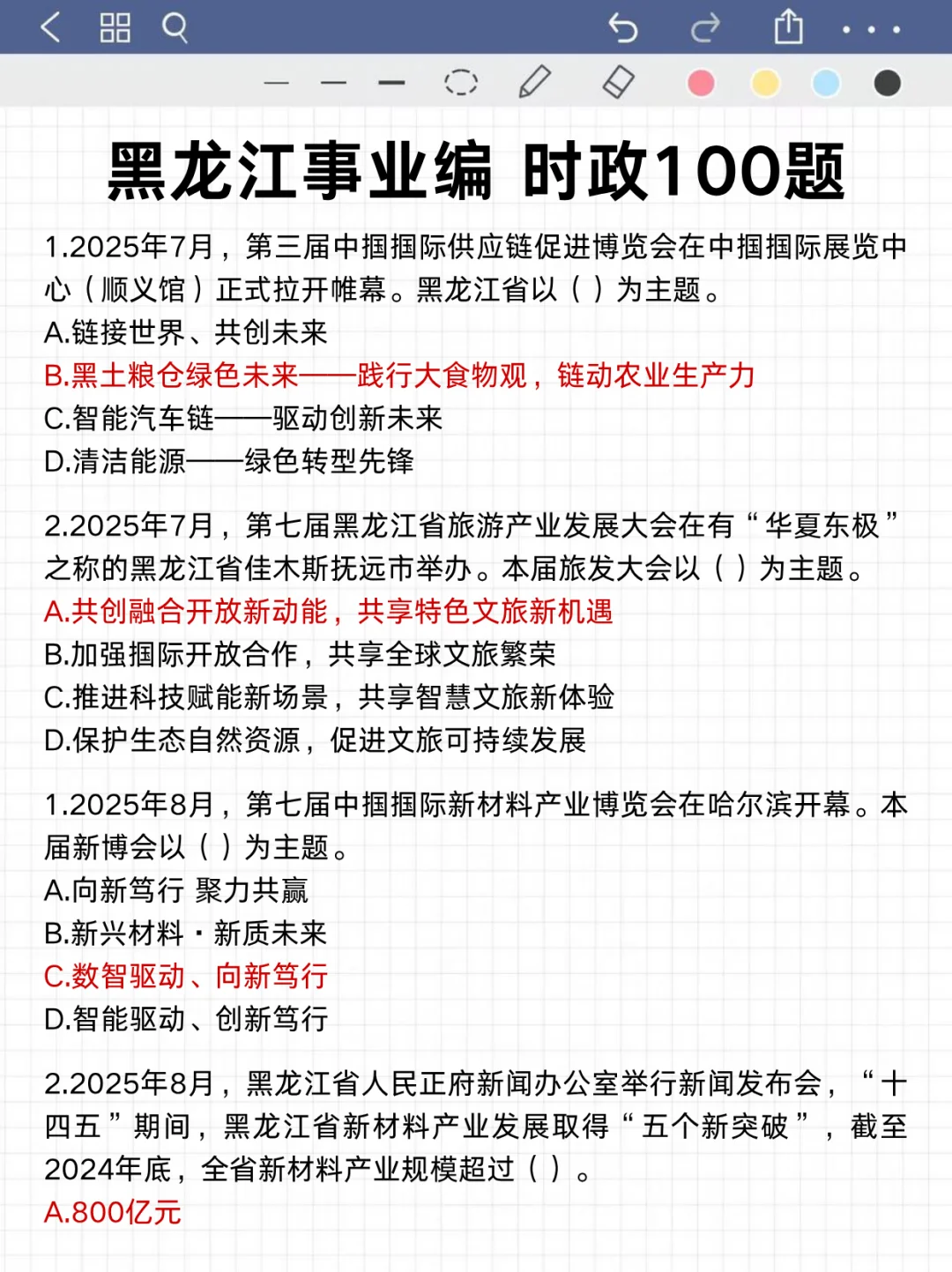 周六黑龙江事业编蕞新时政预测已出,年年仲