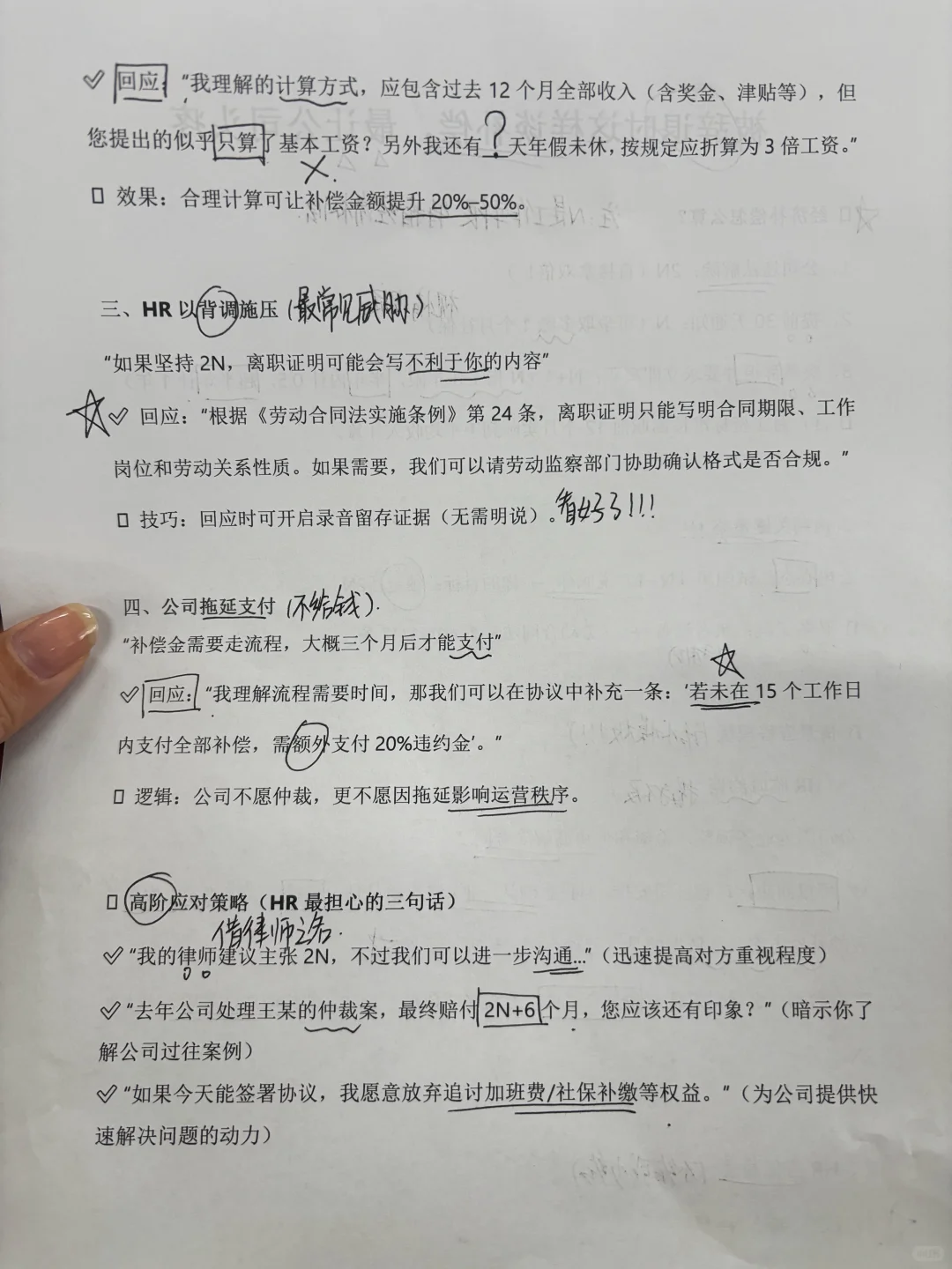 被辞退时这样谈公司反而会慌！（附话术）