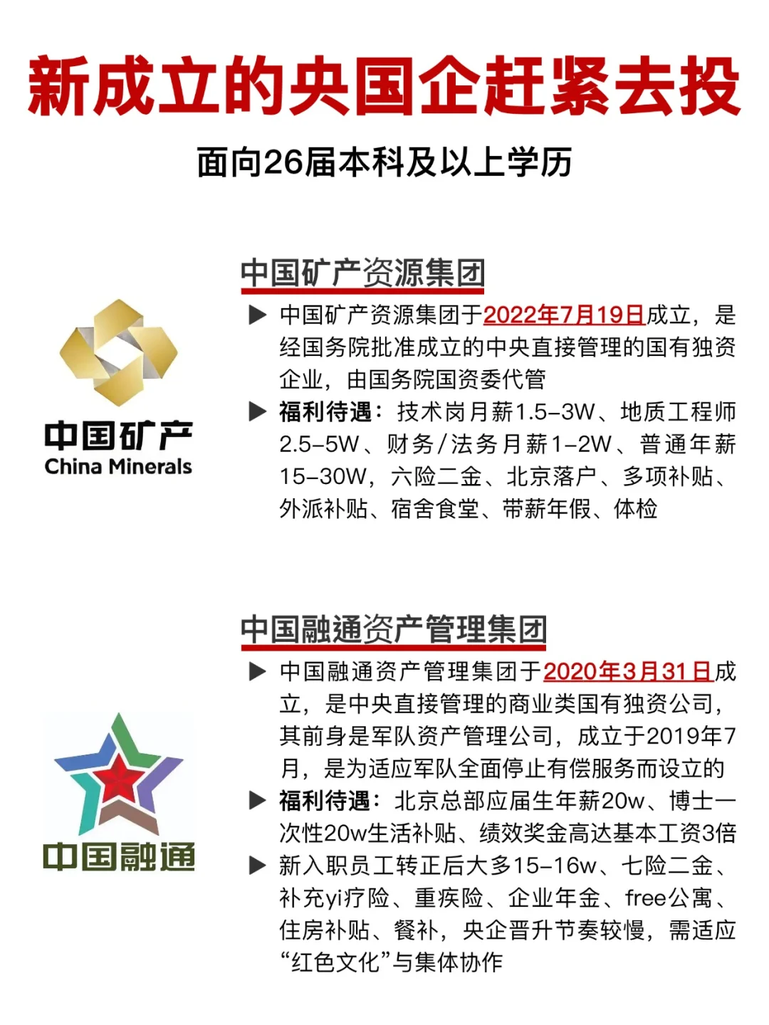 新成立的央国企赶紧去投