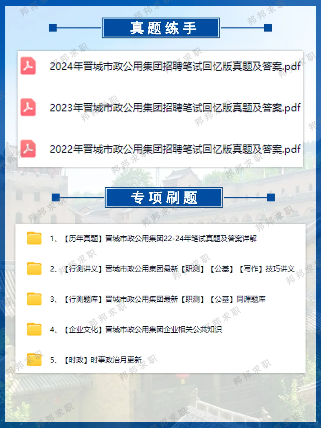 2025晋城市政公用集团招聘笔试备考攻略