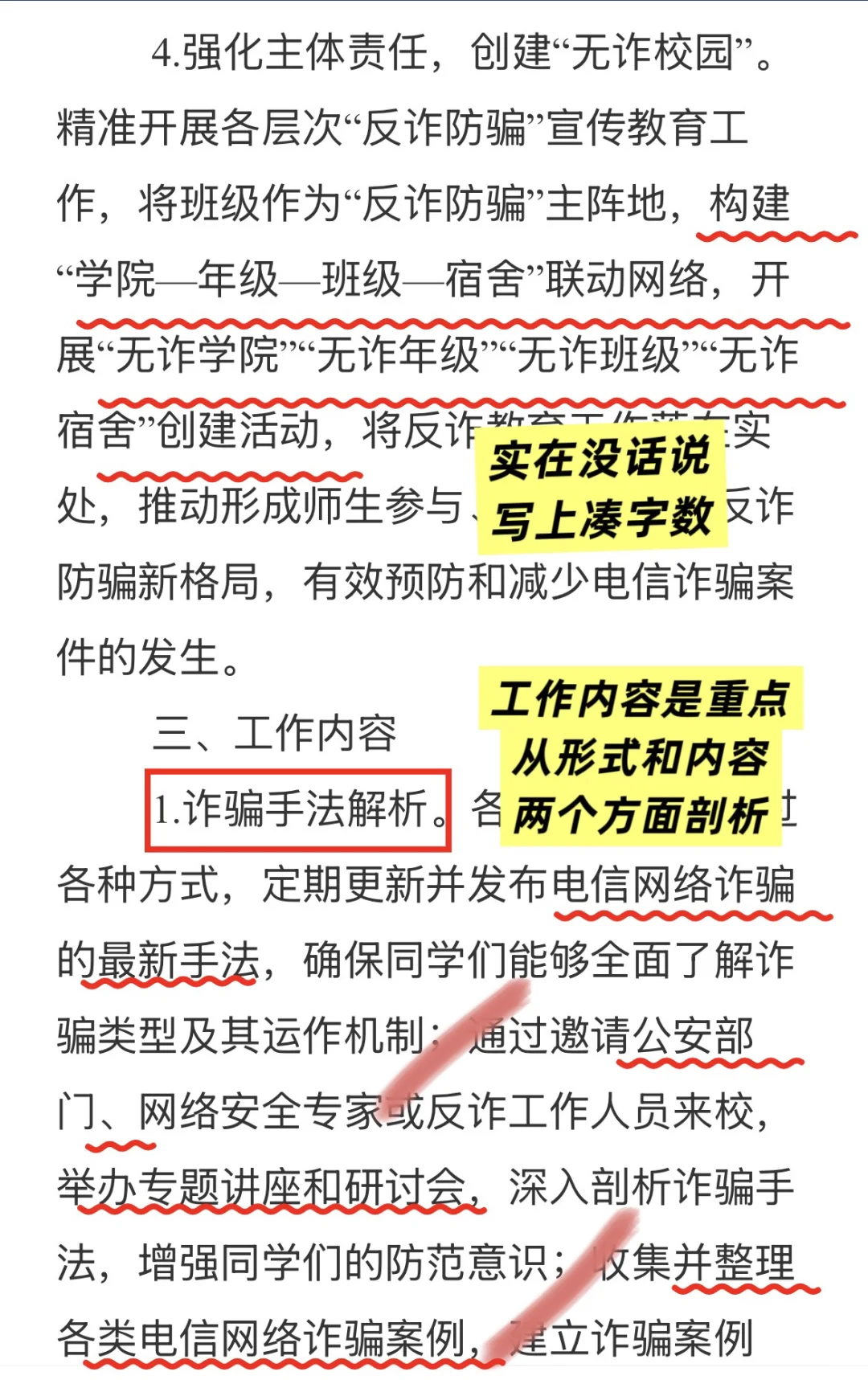 高校公文拆解｜反诈宣传教育通知写作套路