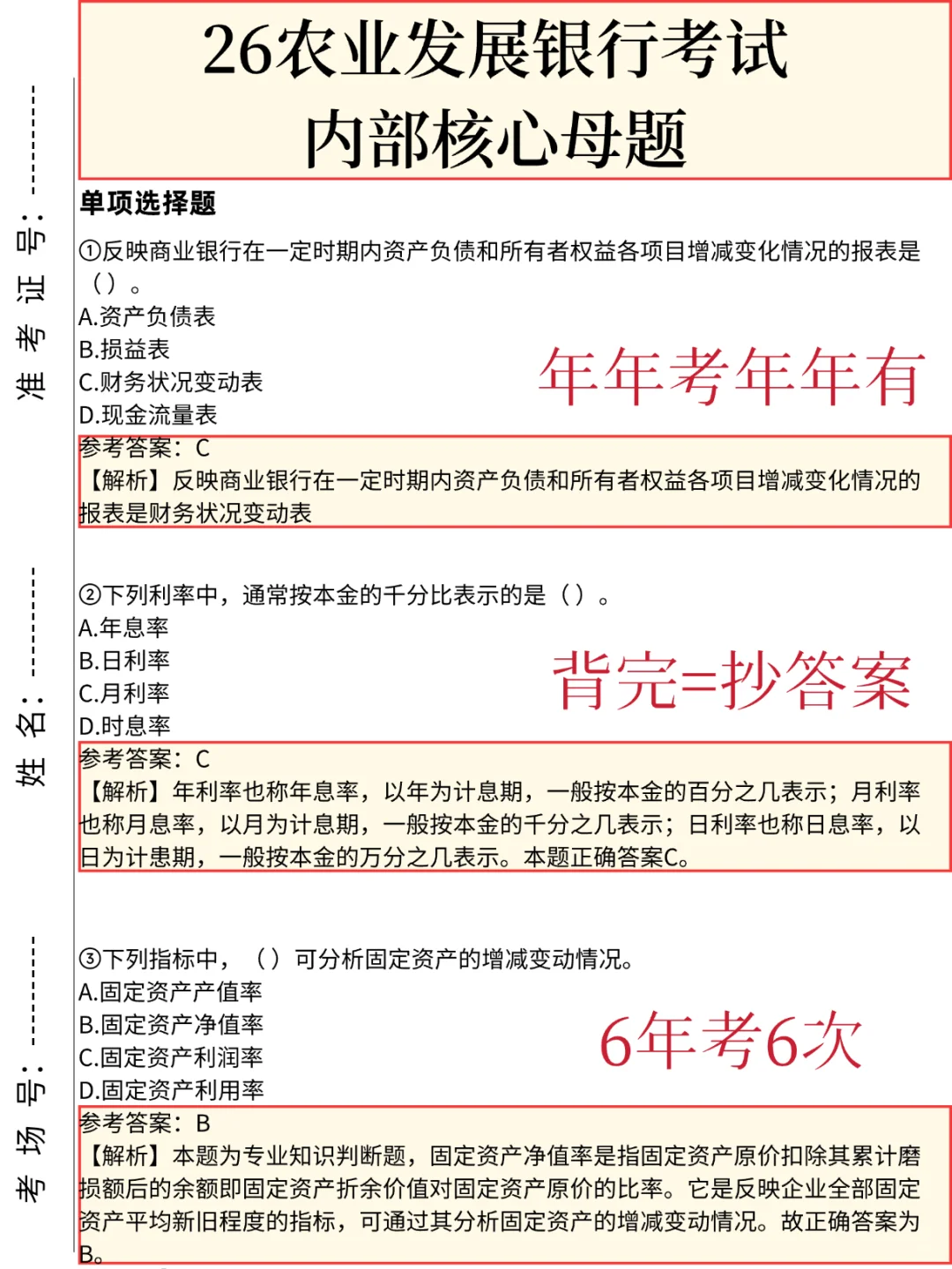 农业发展银行考试，觉得来不及的可以看看我