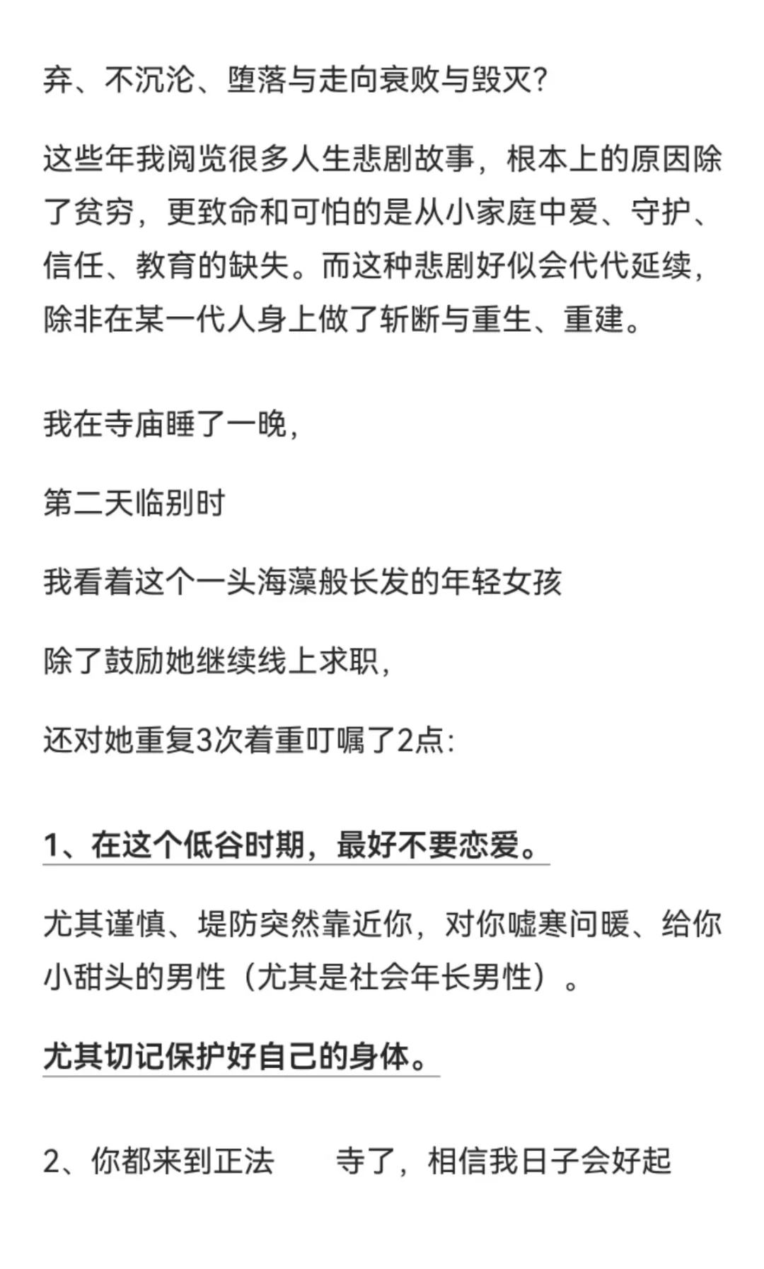 我被寺庙里遇见的失业00后女孩吓到了