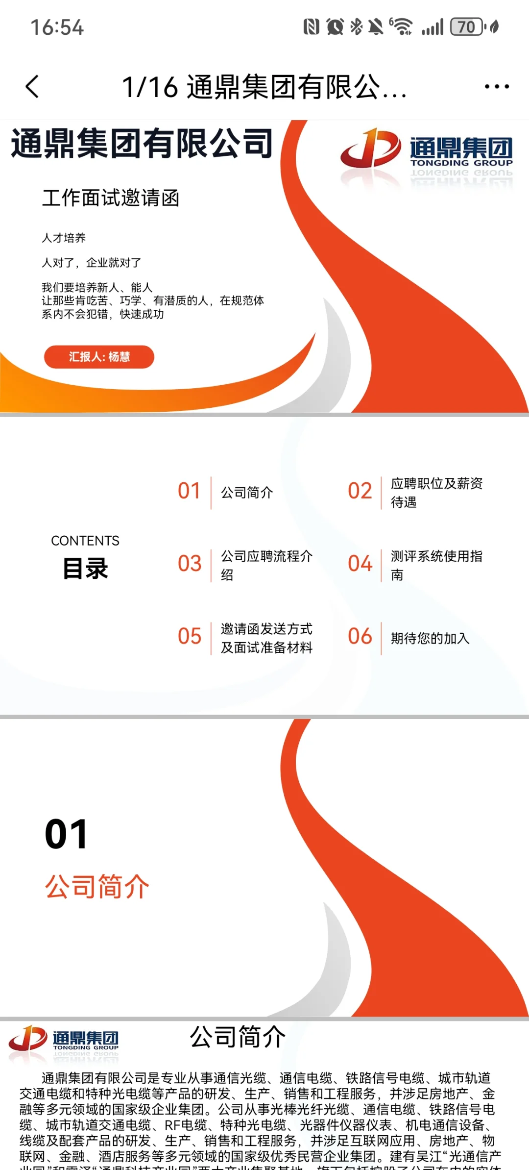 秋招遇到诈骗了?