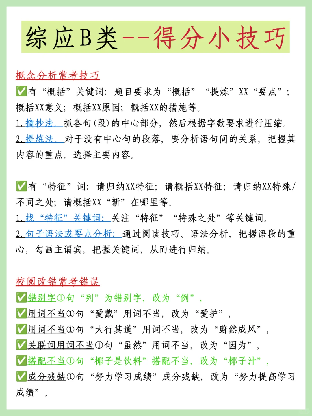 提醒一下，事业编综应B类觉得来不及的人