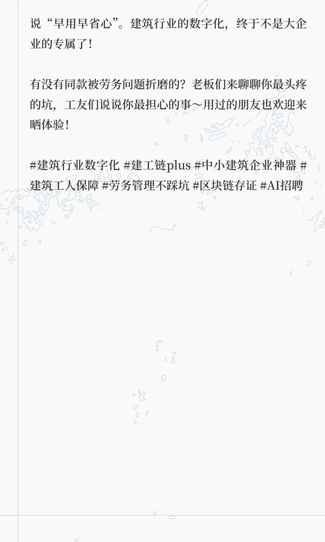 建筑人终于不用踩劳务坑了！