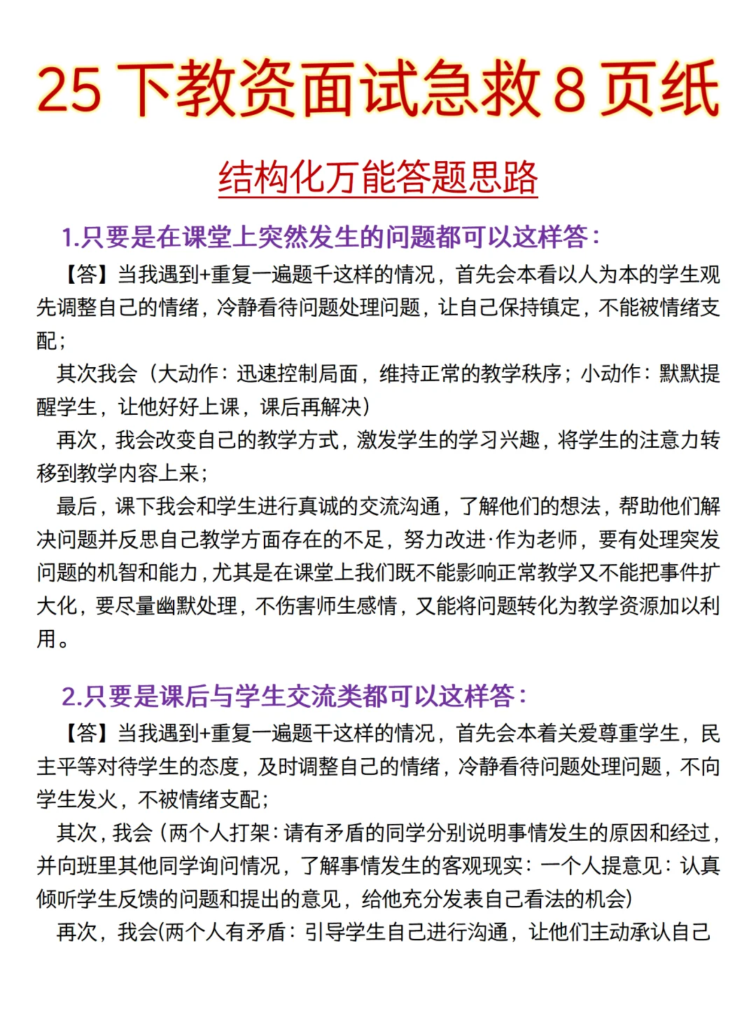 25下教资面试结构化题库，背完稳了！