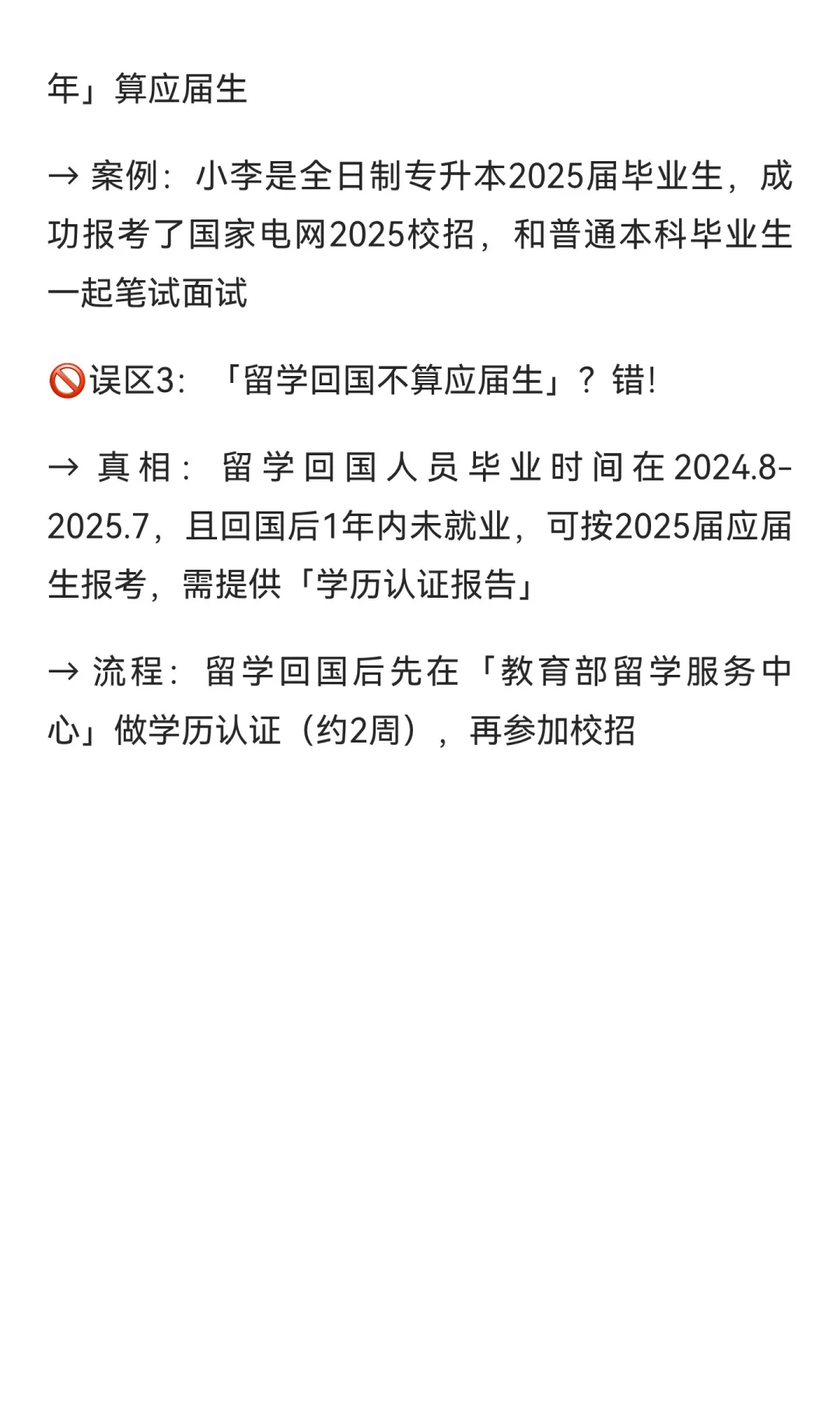🔥2025年10月必看！应届生身份认定「3大