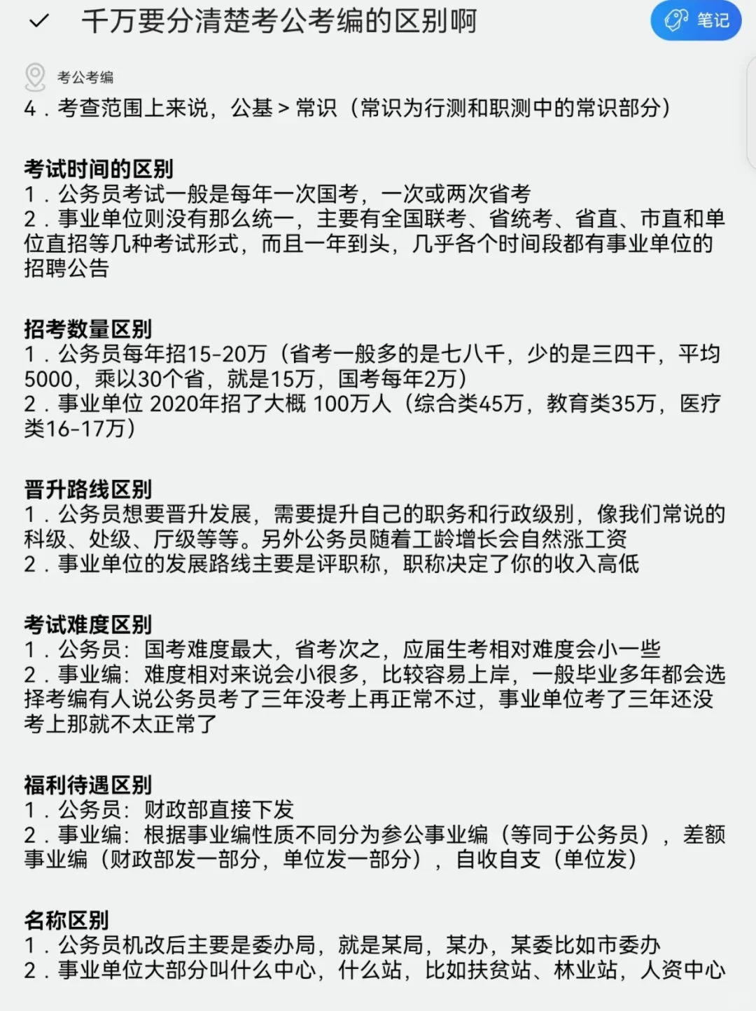 千万要分清考公考编的区别啊啊啊啊啊！