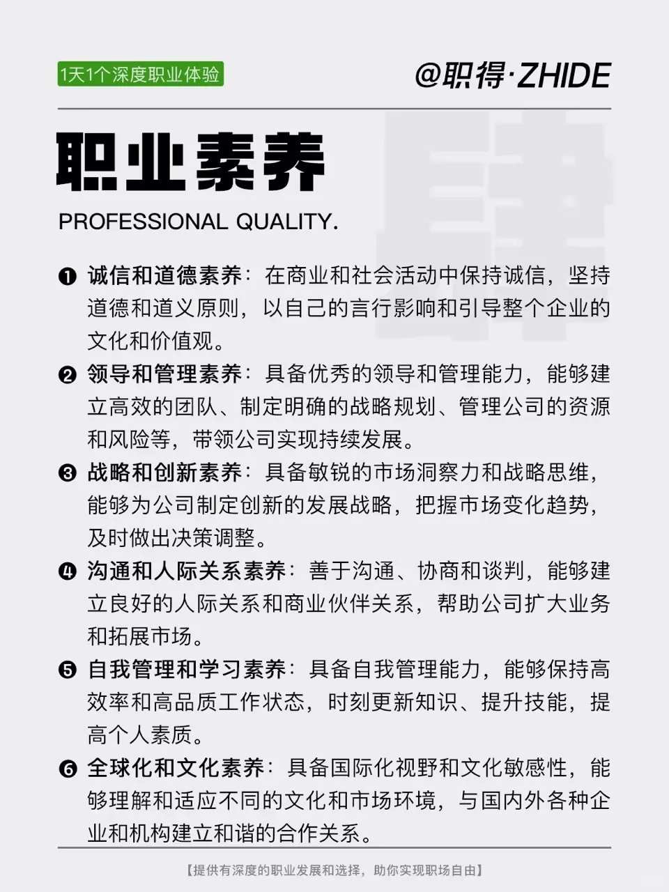 每天一个深度职业体验|首席执行官