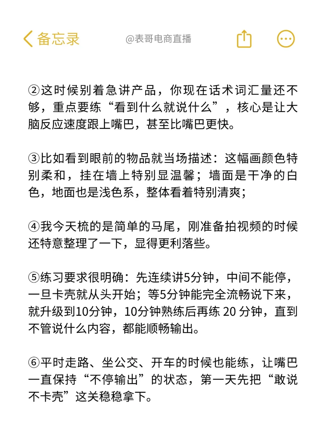 小白主播背下这个直播技巧🔥就是直播天花板