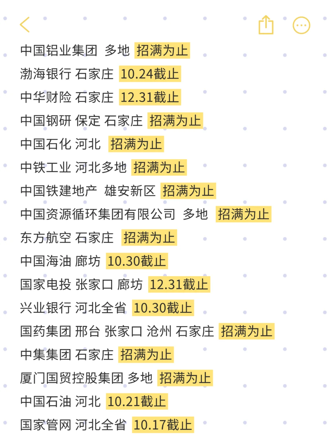 太爽了，河北校招根本投不完🥰！