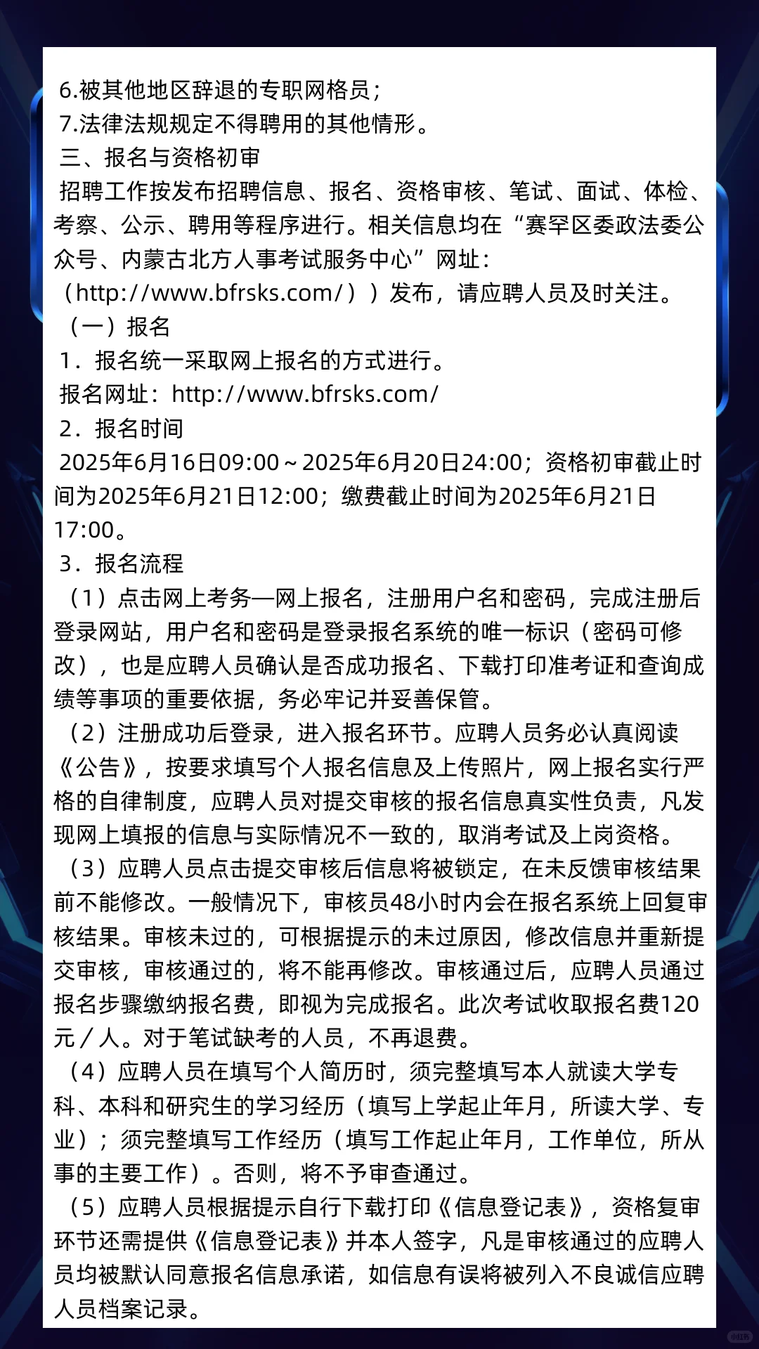 呼市赛罕区最新招聘社区专职网格员储备人才