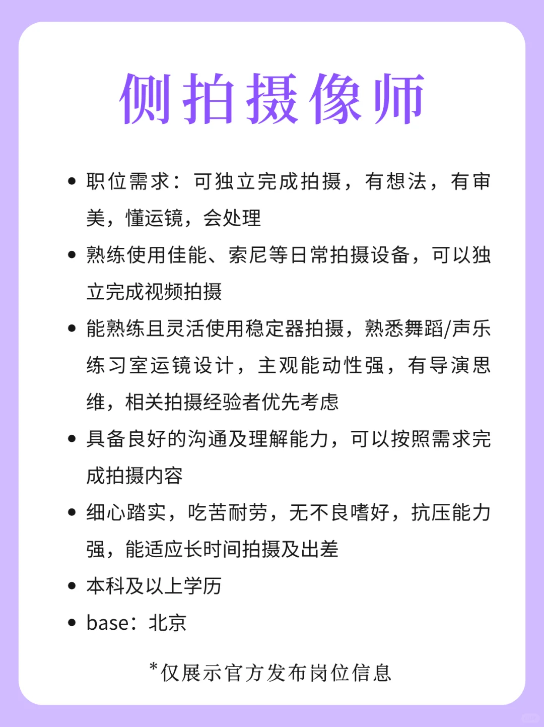 时代峰峻招人中😻娱圈工作❗️学历友好