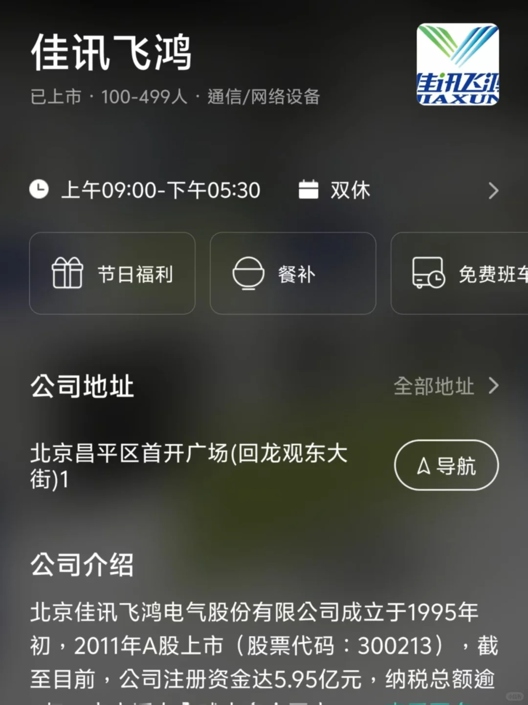 筛选北京昌平区小而美双休公司