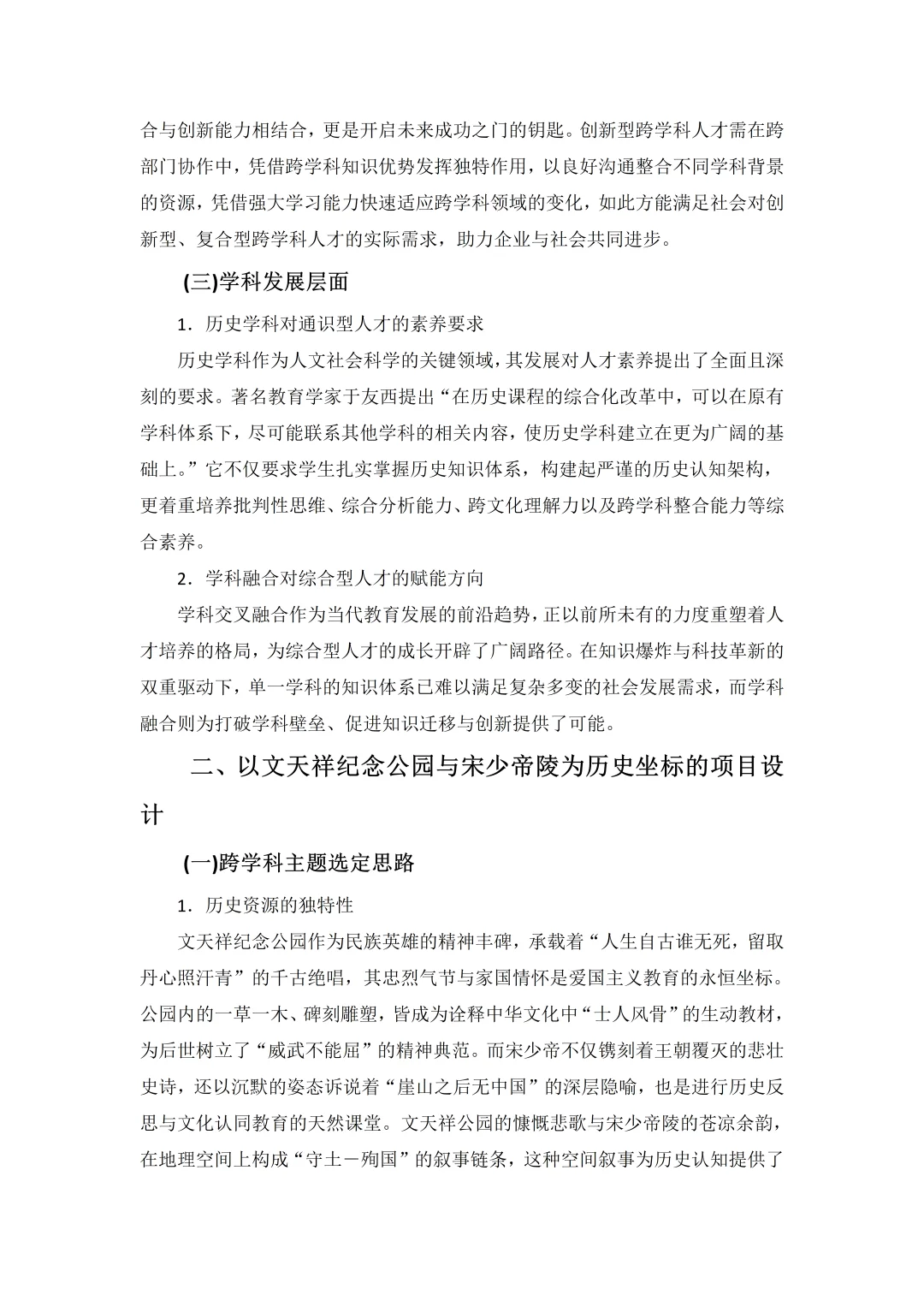绝了！近期看过最优秀获奖高中历史教学论文