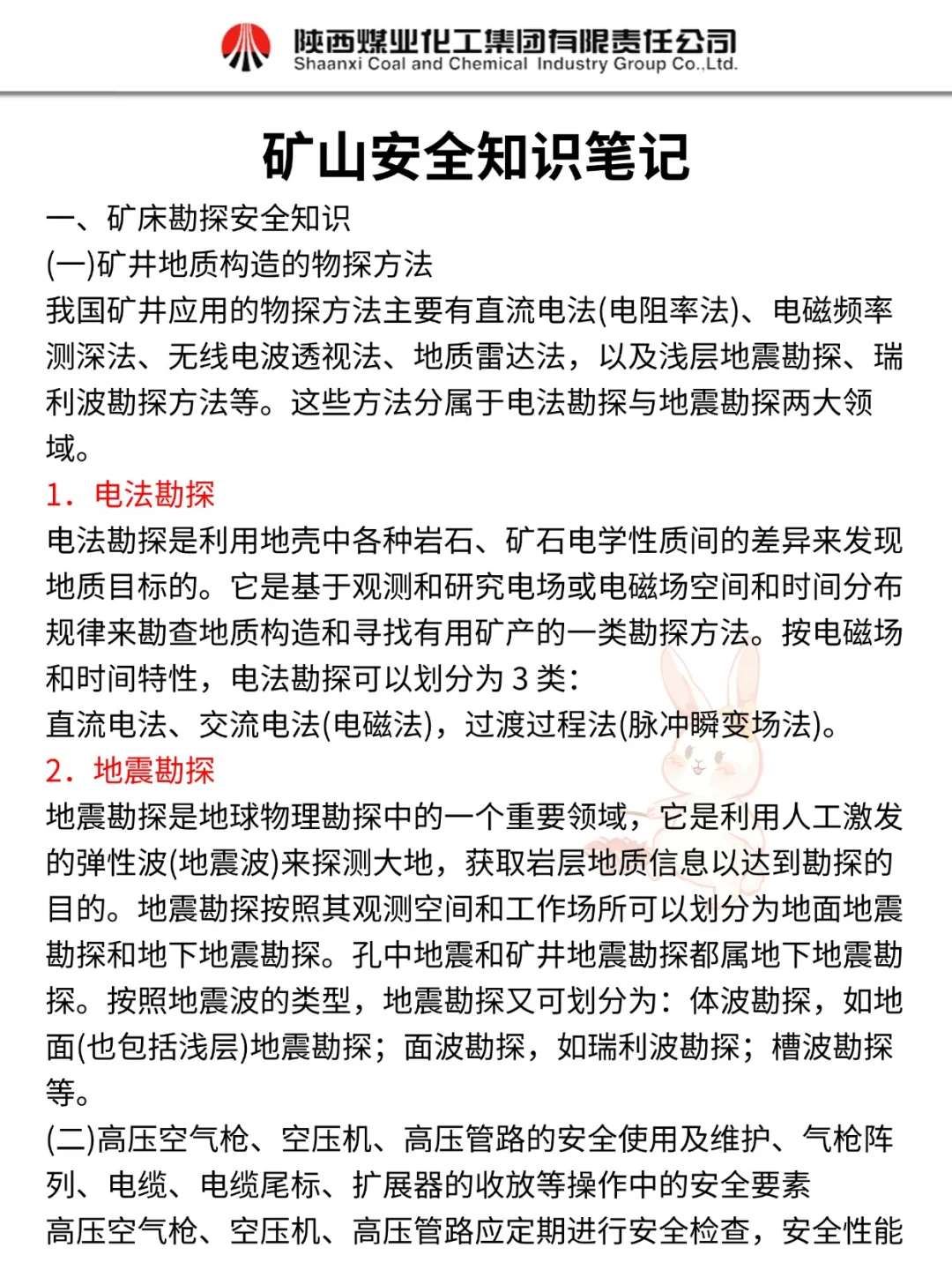 26陕煤集团秋招真的很水，没方向直接抄我的