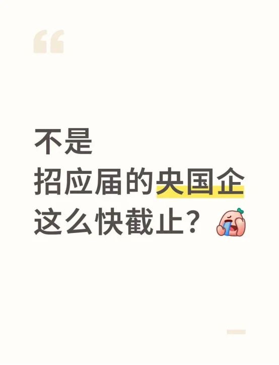 先把这些要截止的文史类国企，都投了