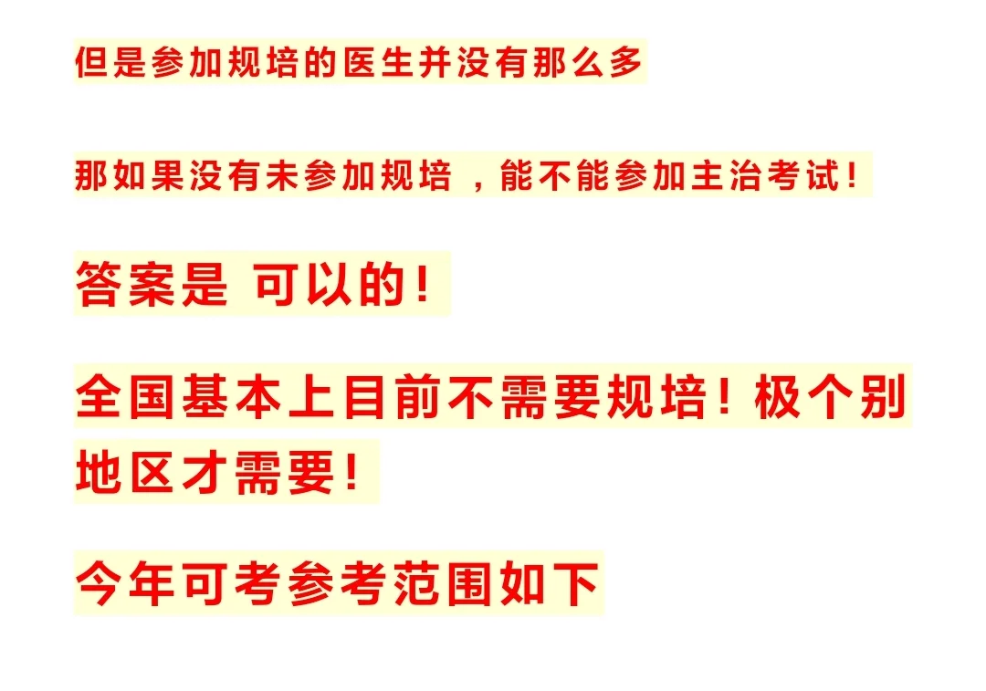 主治考试什么时候报名？