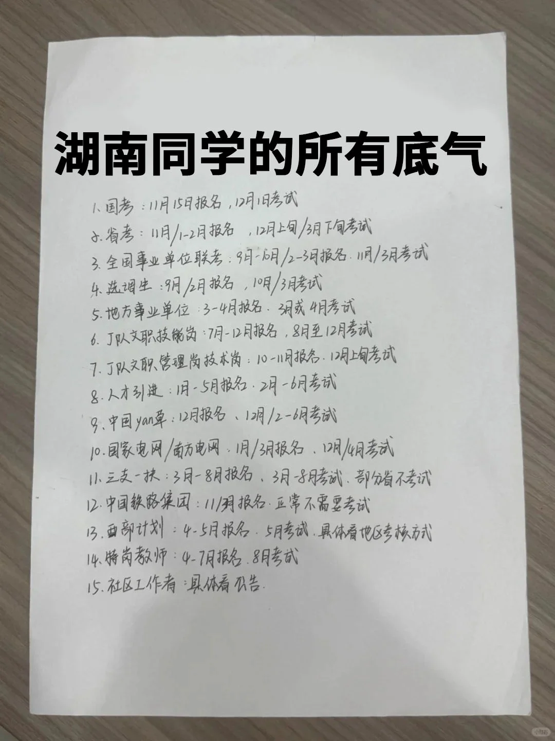 湖南同学的所有退路!!