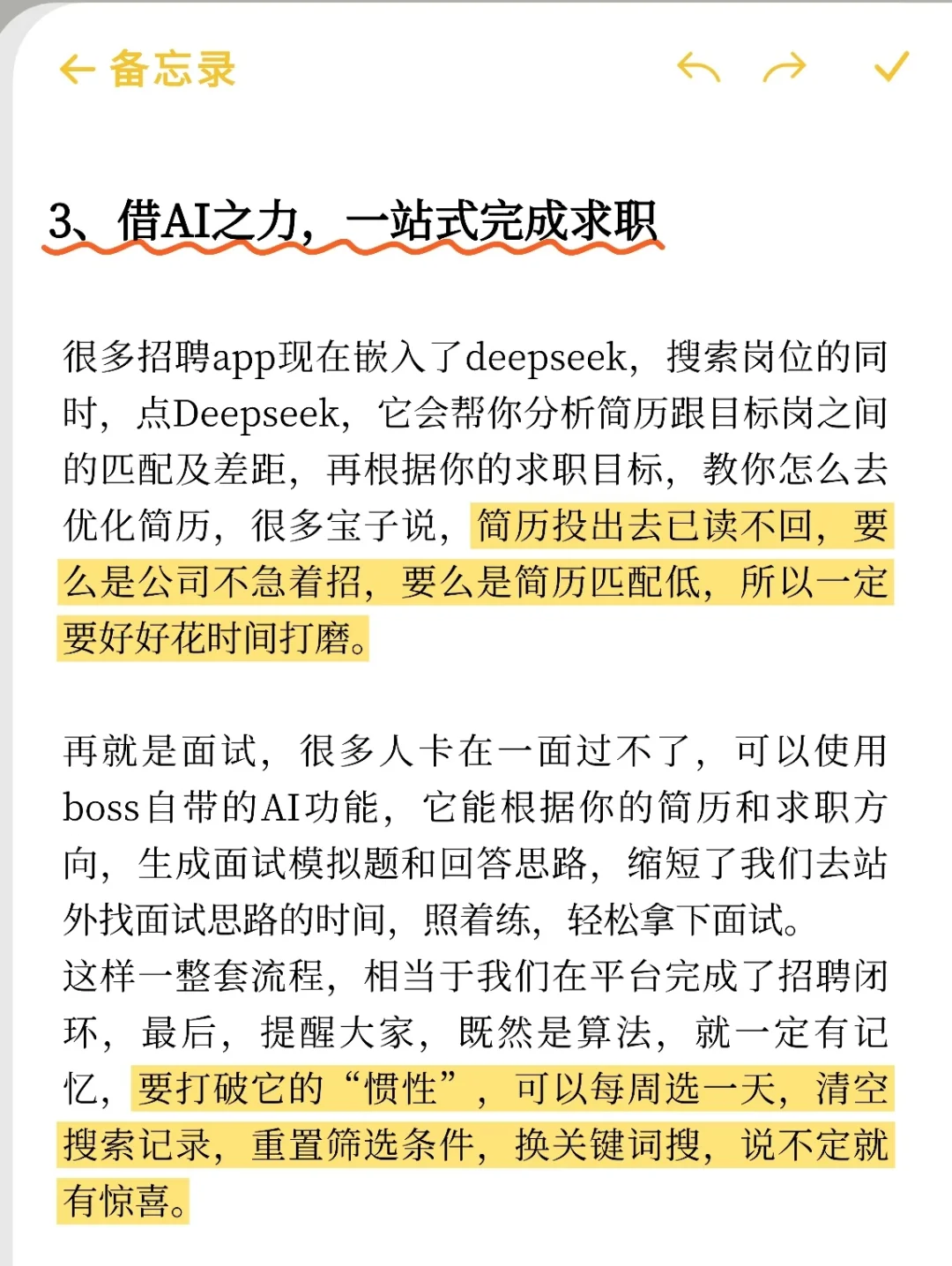 用这个方法！找工作就是快！