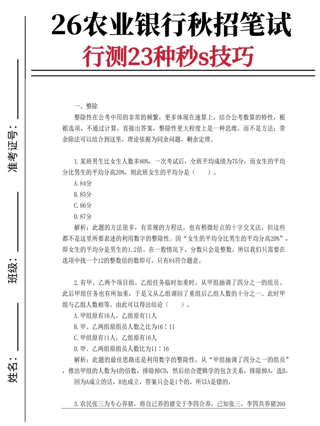 收到农业银行笔试通知的人，别裸考啊