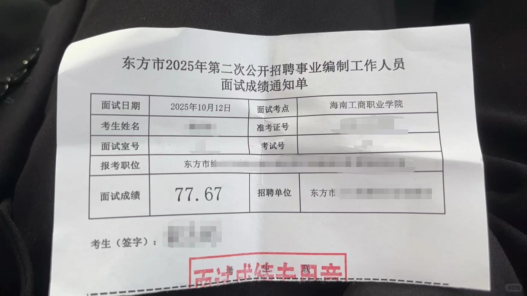 2025.10.12 东方事业单位面试题