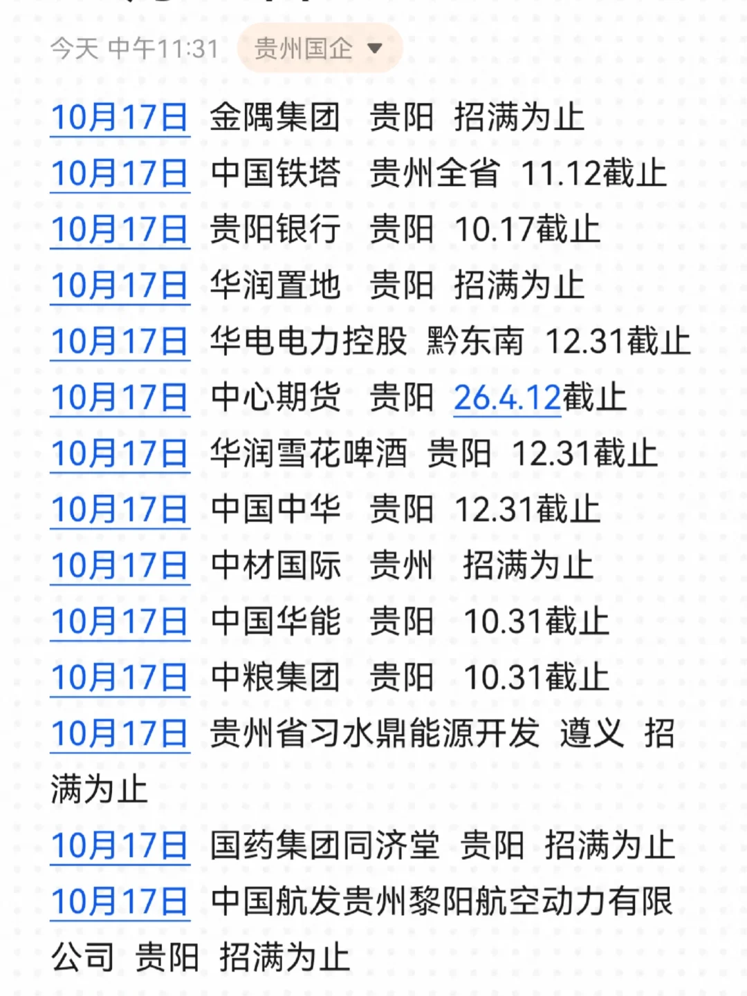 不是，贵州校招堪称急招吧🥹！