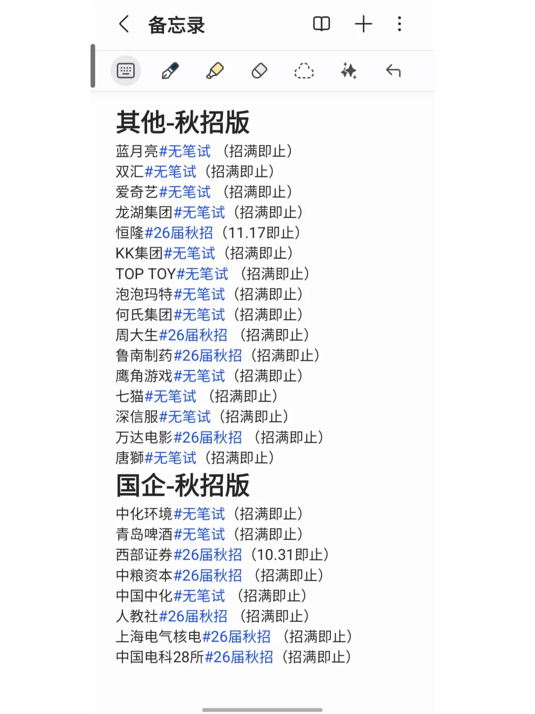 10.17秋招还有好多截止！都无笔试！！！
