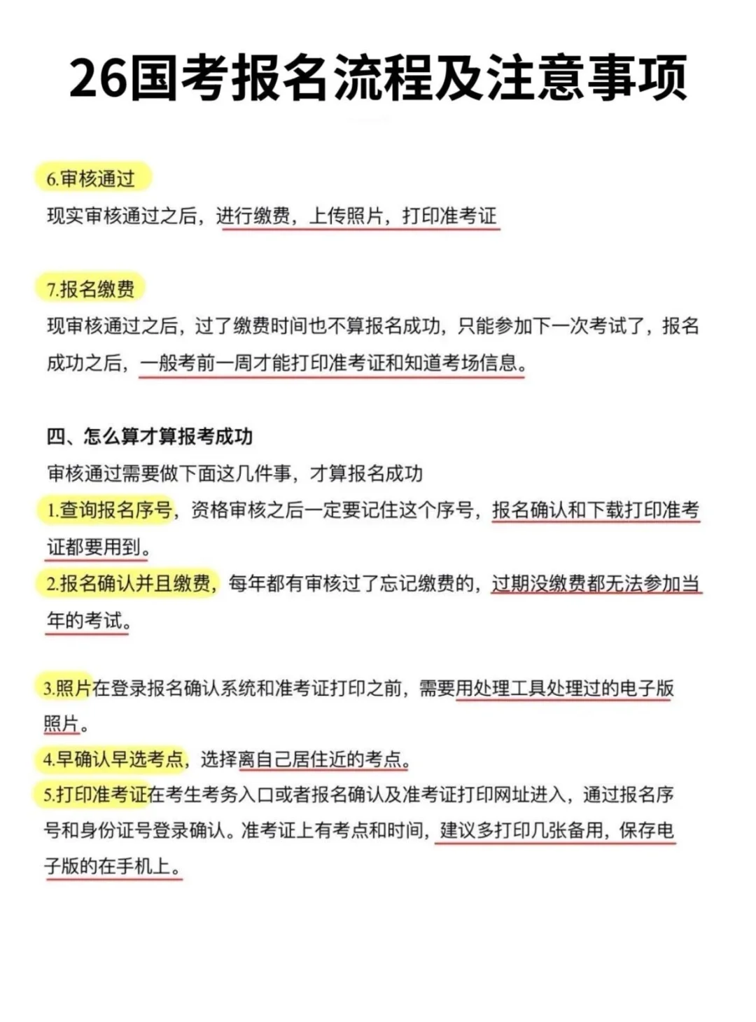 最后提醒一下，国考报名的考公人❗️