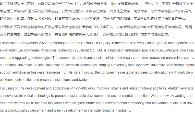 阿拉丁环保科技苏州有限公司招聘优秀人才