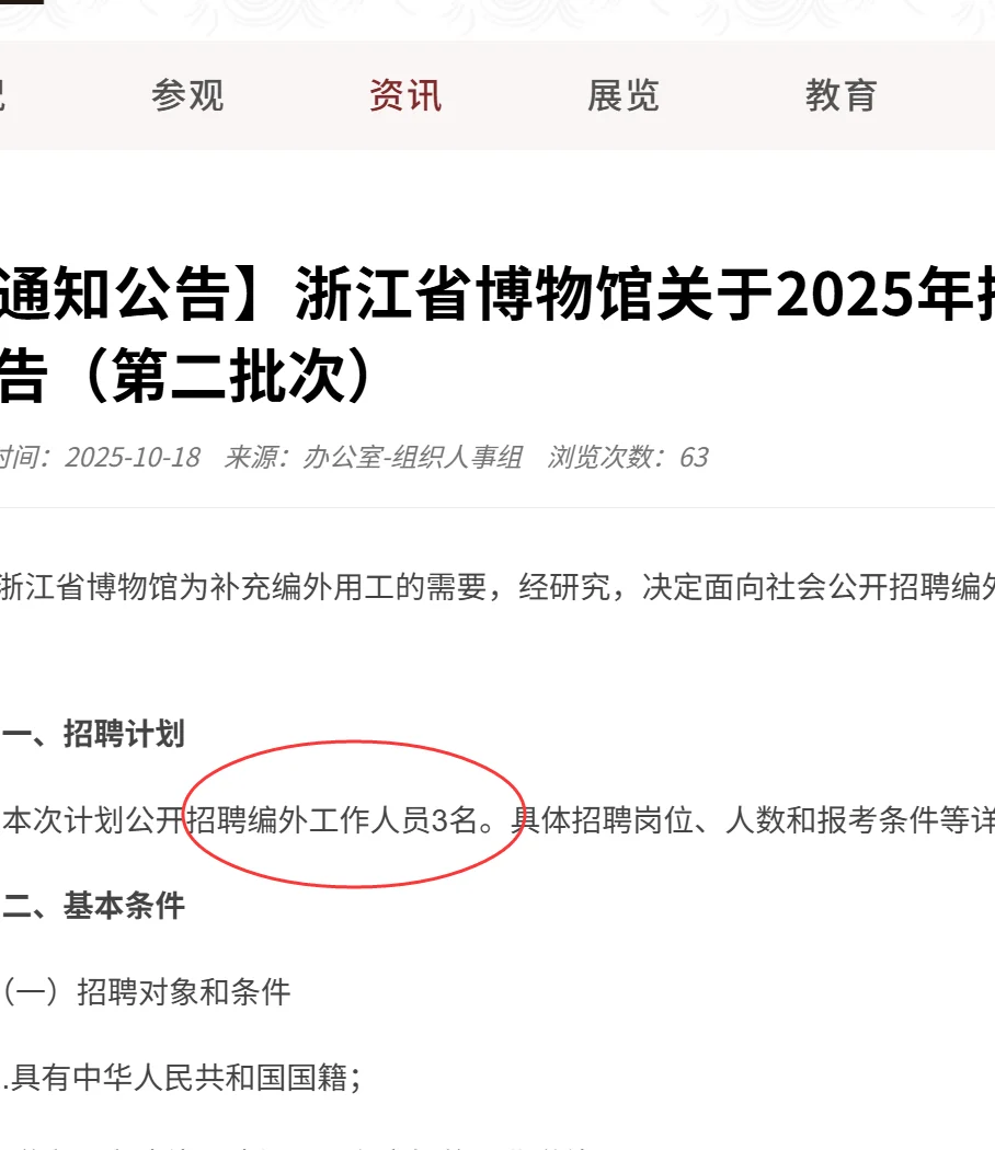 浙江省博物馆招聘工作人员3人，编外