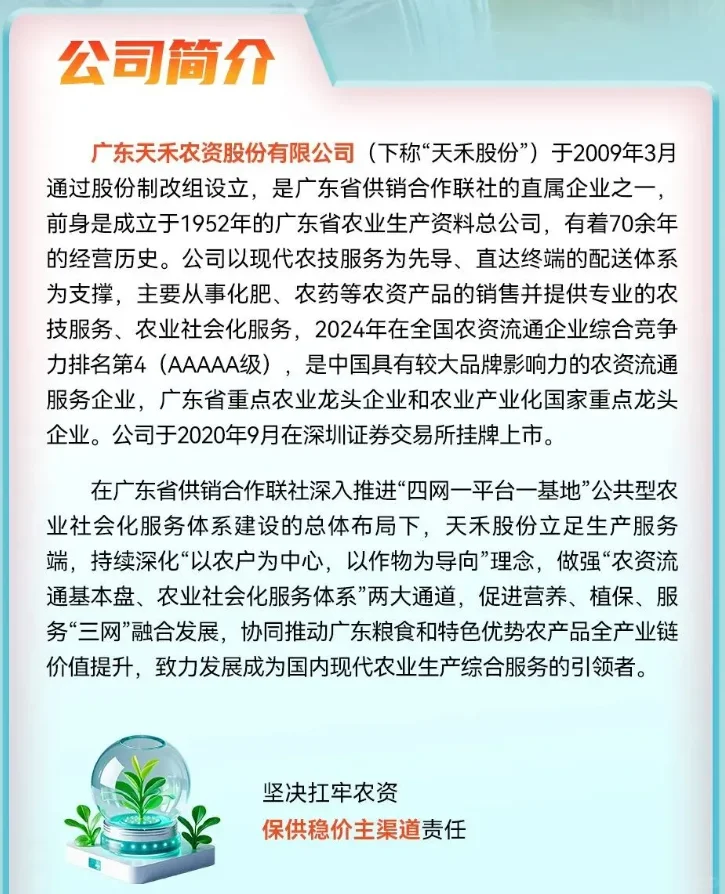 农学就业|一些招聘信息