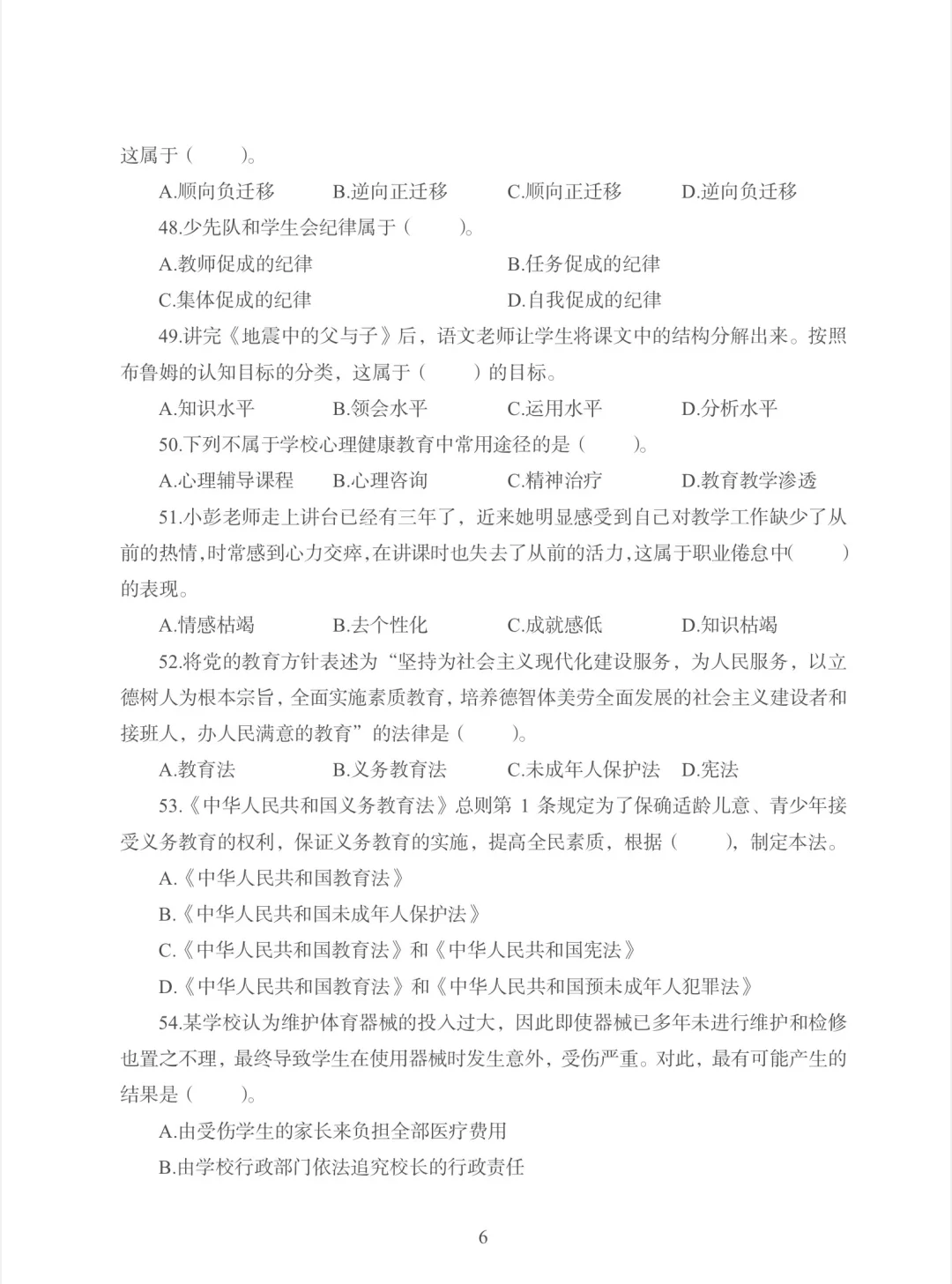 2024年惠州市惠城区教师招聘真题（含解析）