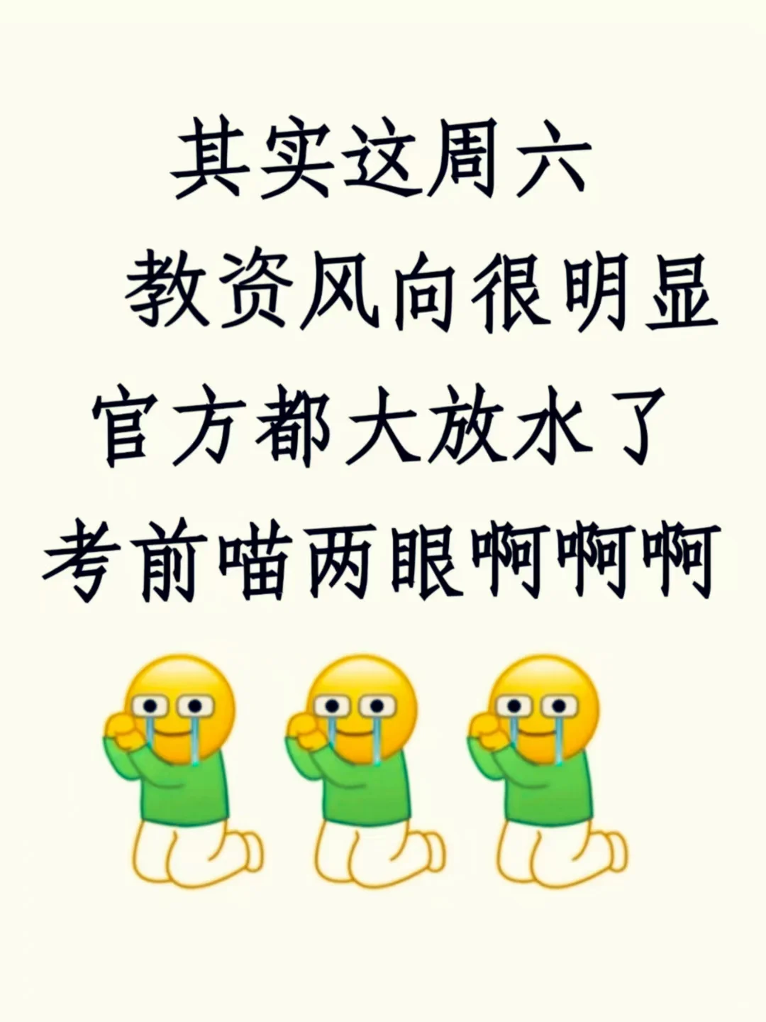 你相信裸考吗？背完这些才有裸考的底气啊！
