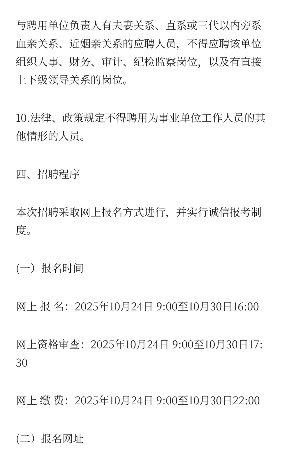 2025常德西洞庭管理区部分事业单位招聘10人