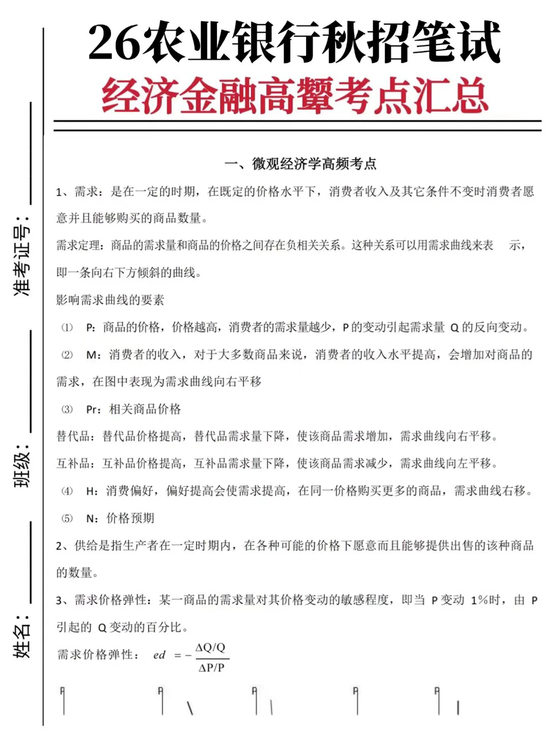 收到农业银行笔试通知的人，别裸考啊