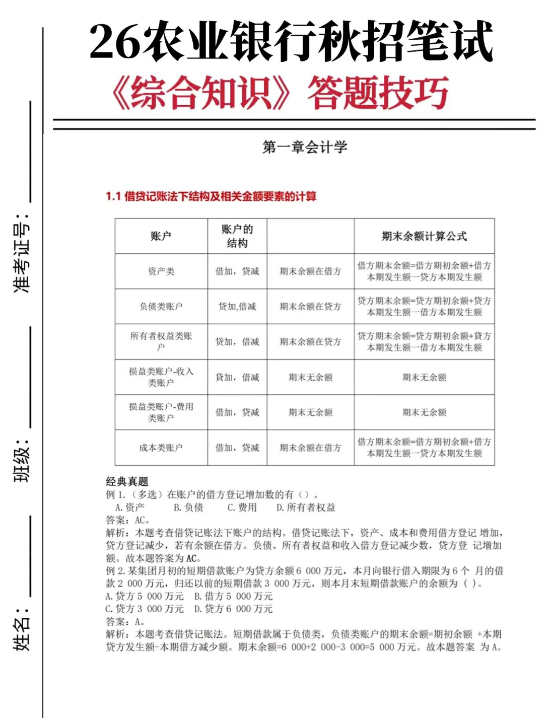 收到农业银行笔试通知的人，别裸考啊