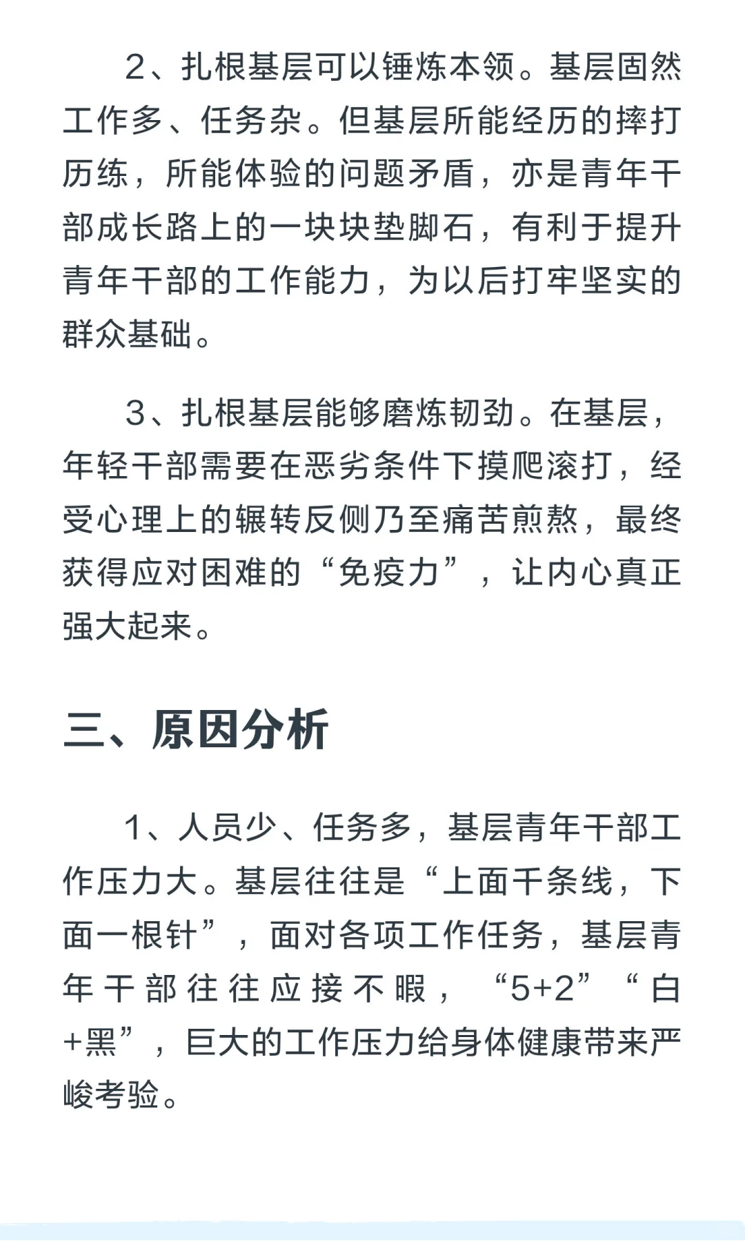 下基层很可能是今年的面试热点