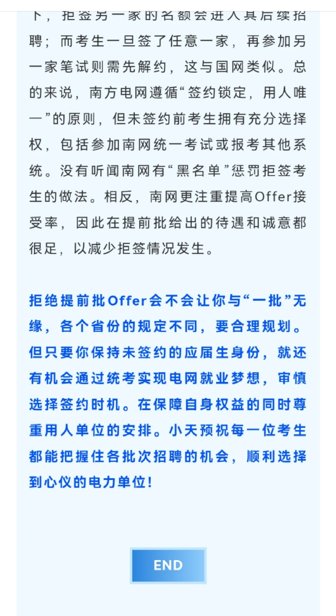国网考试科普篇