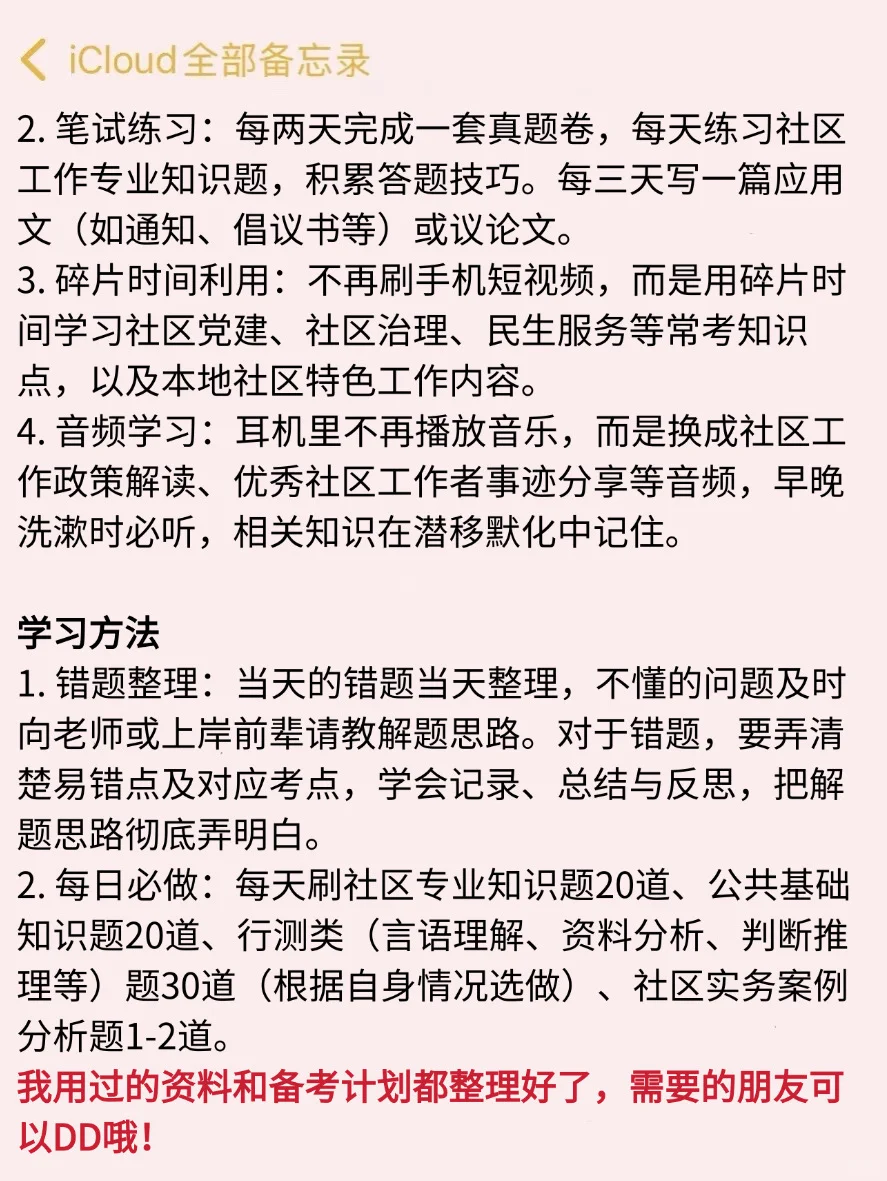 一个很恶心，但能过社区招聘的方法！