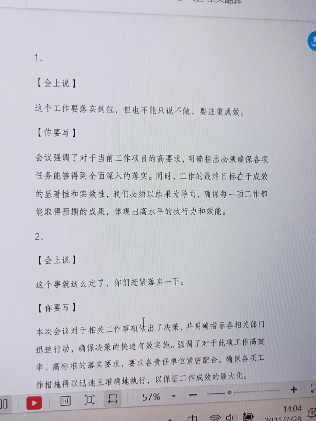 会议纪要不会写？直接抄！口水话秒变书面语