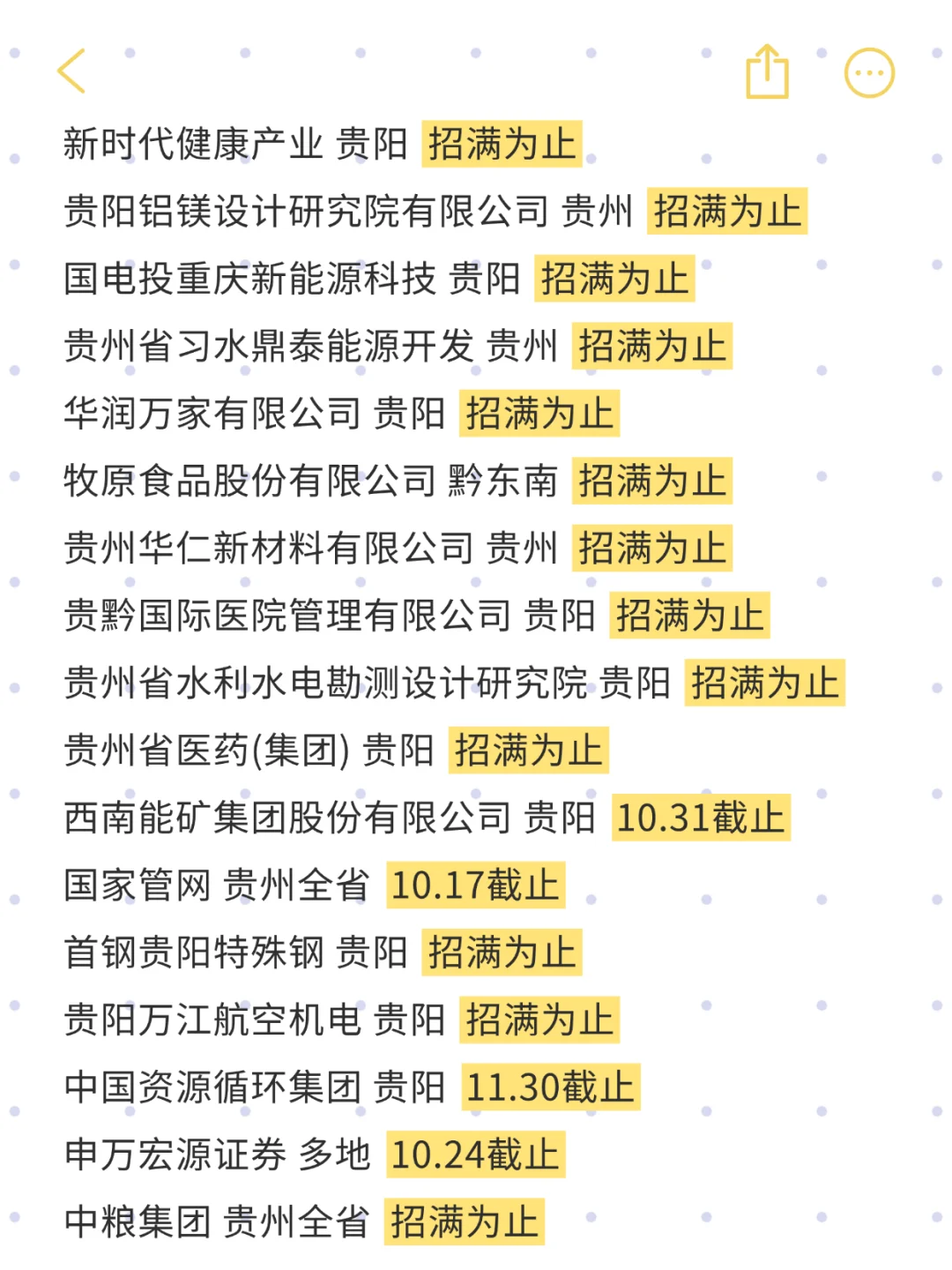 假如你10.16号开始投贵州校招！