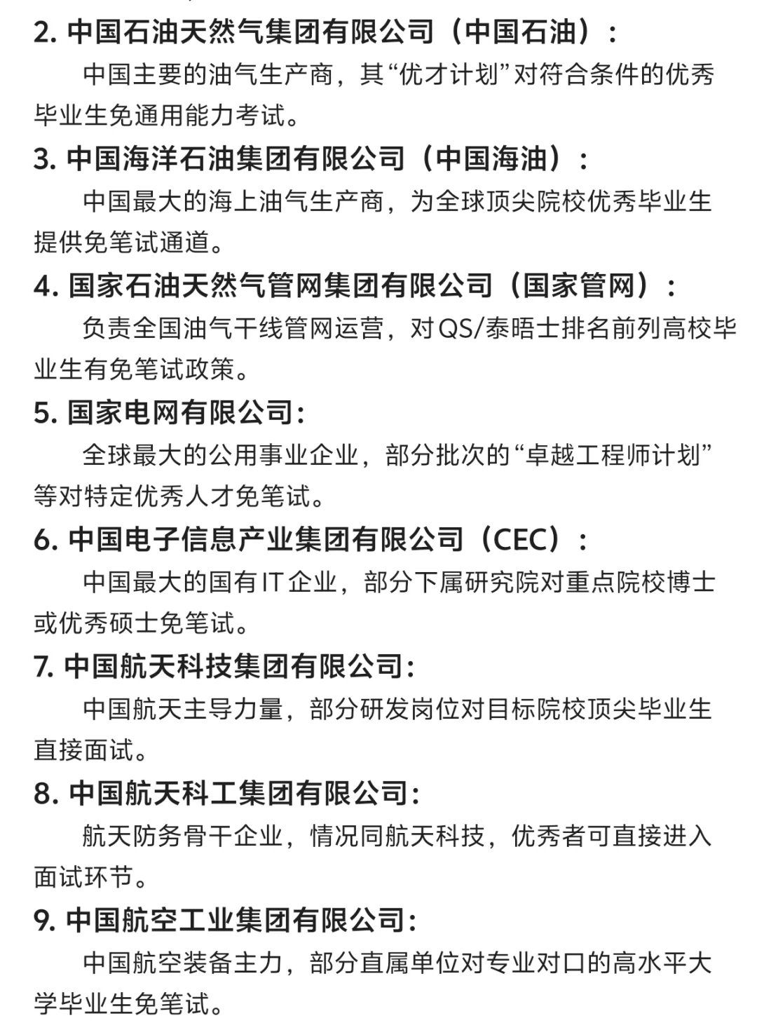 谁还不知道这些央国企免笔试