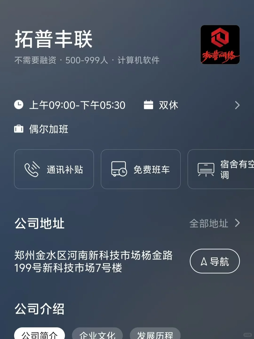 筛选郑州双休公司