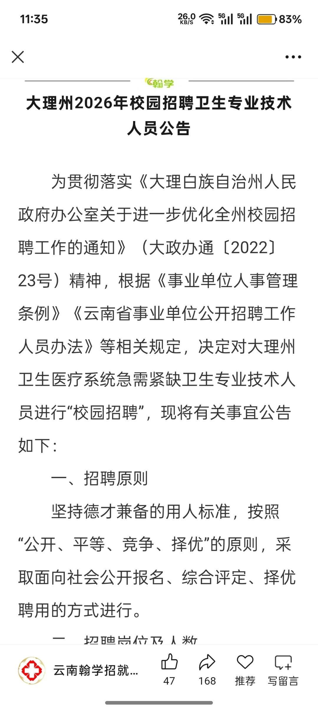 弥渡县考试